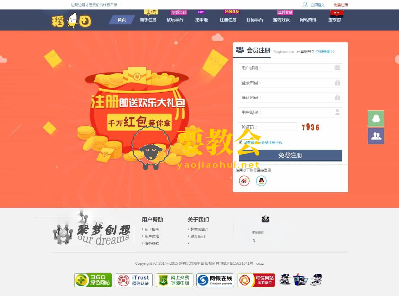 仿欢乐赚 百万盟 聚享游 游戏试玩 打码平台源码程序 附搭建教程和游戏接口邮箱接口