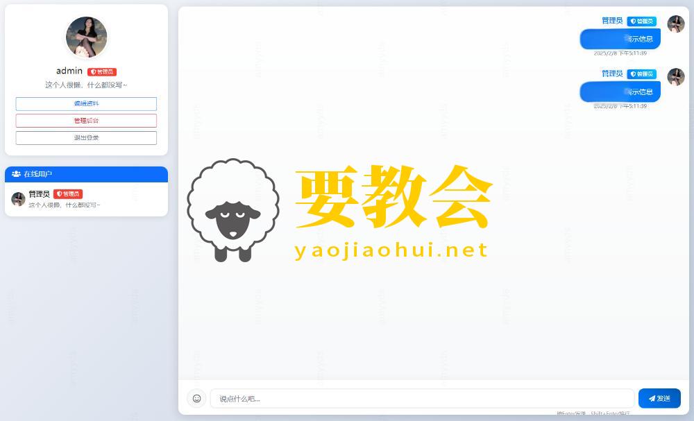 PHP最新在线聊天系统源码程序