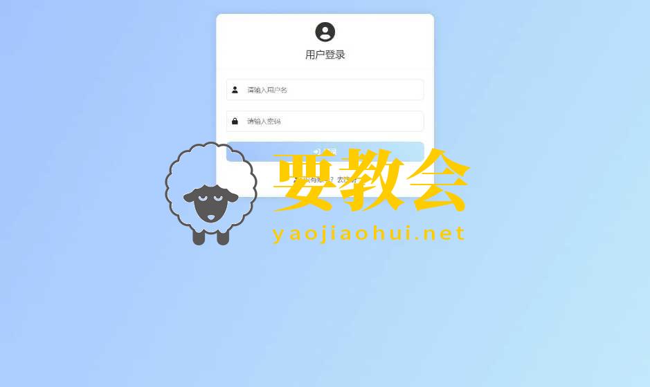 要教会.jpg