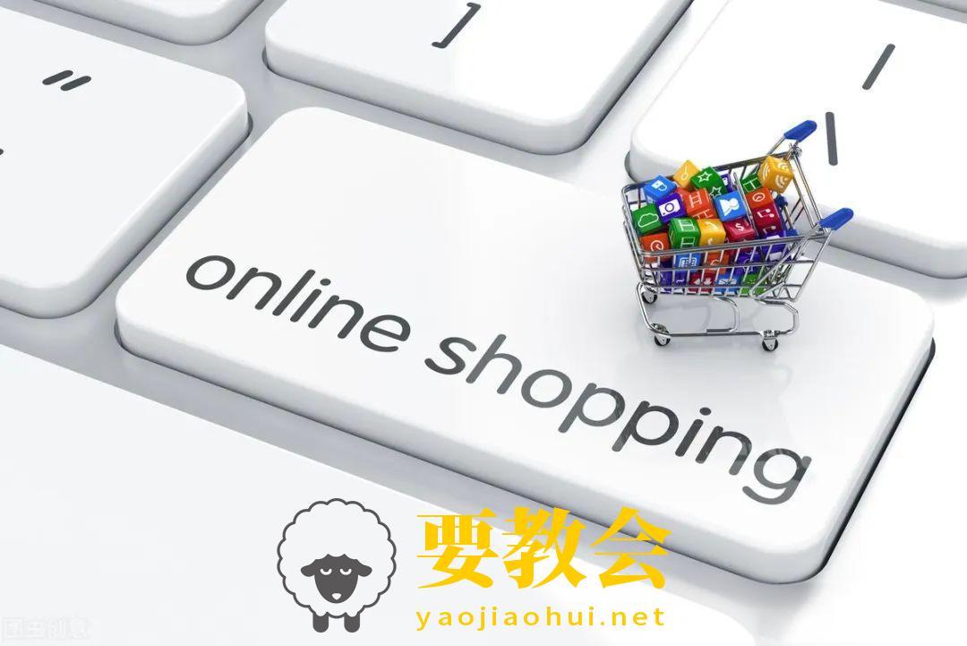 要教会 要教会