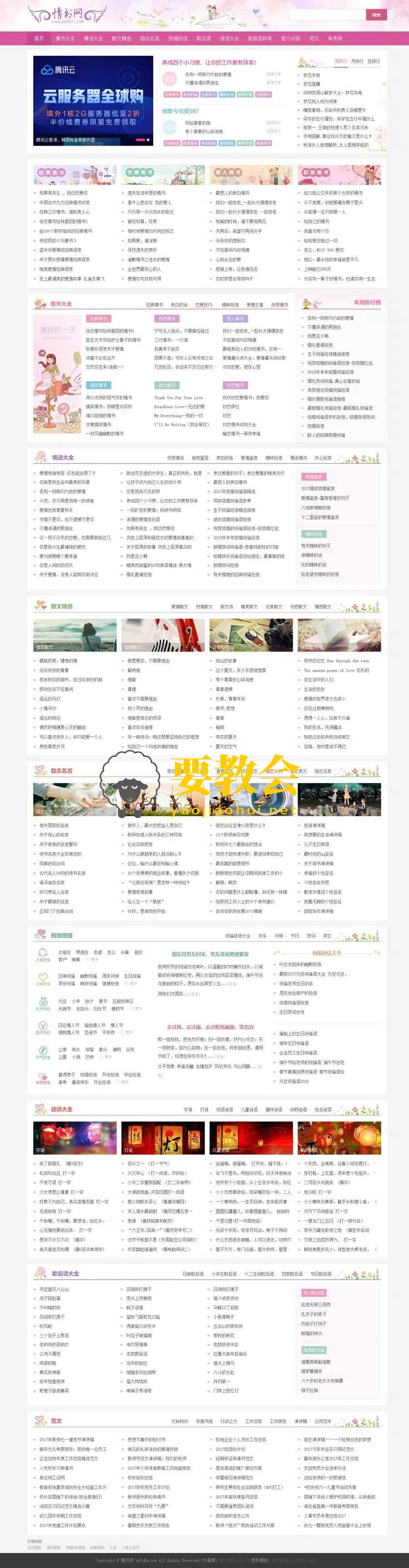 要教会