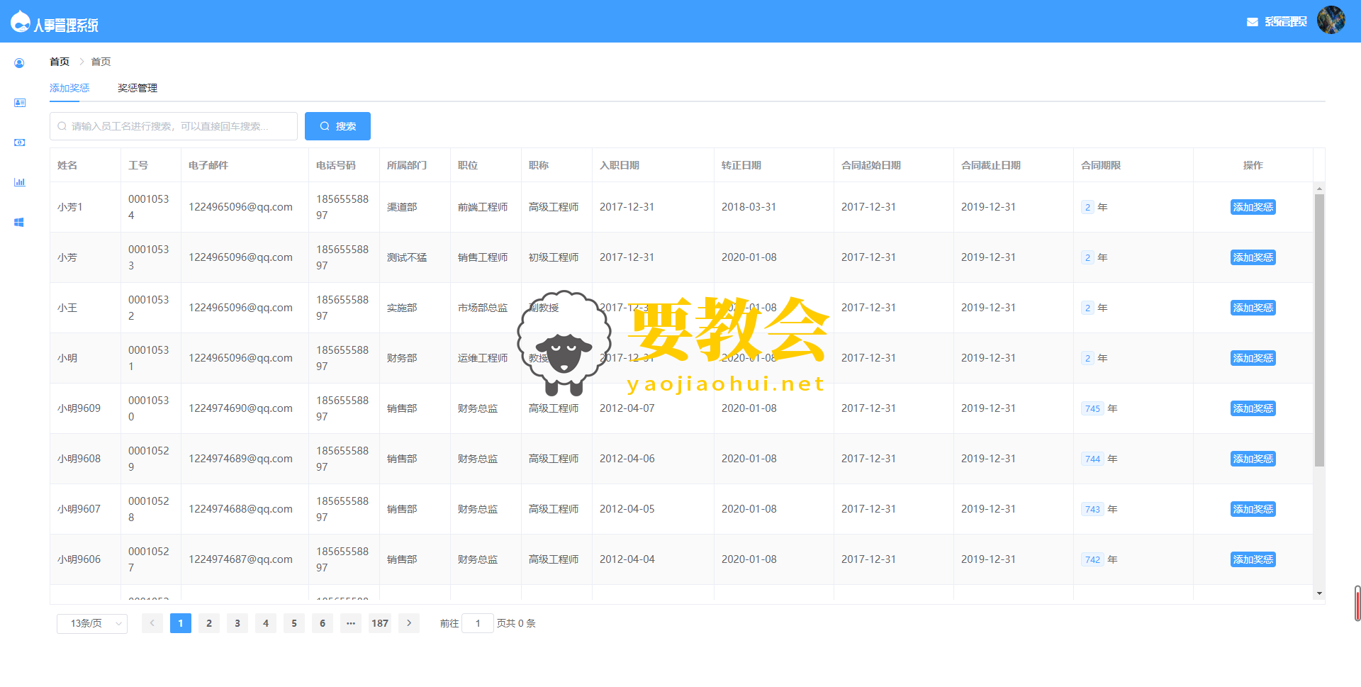 要教会.png
