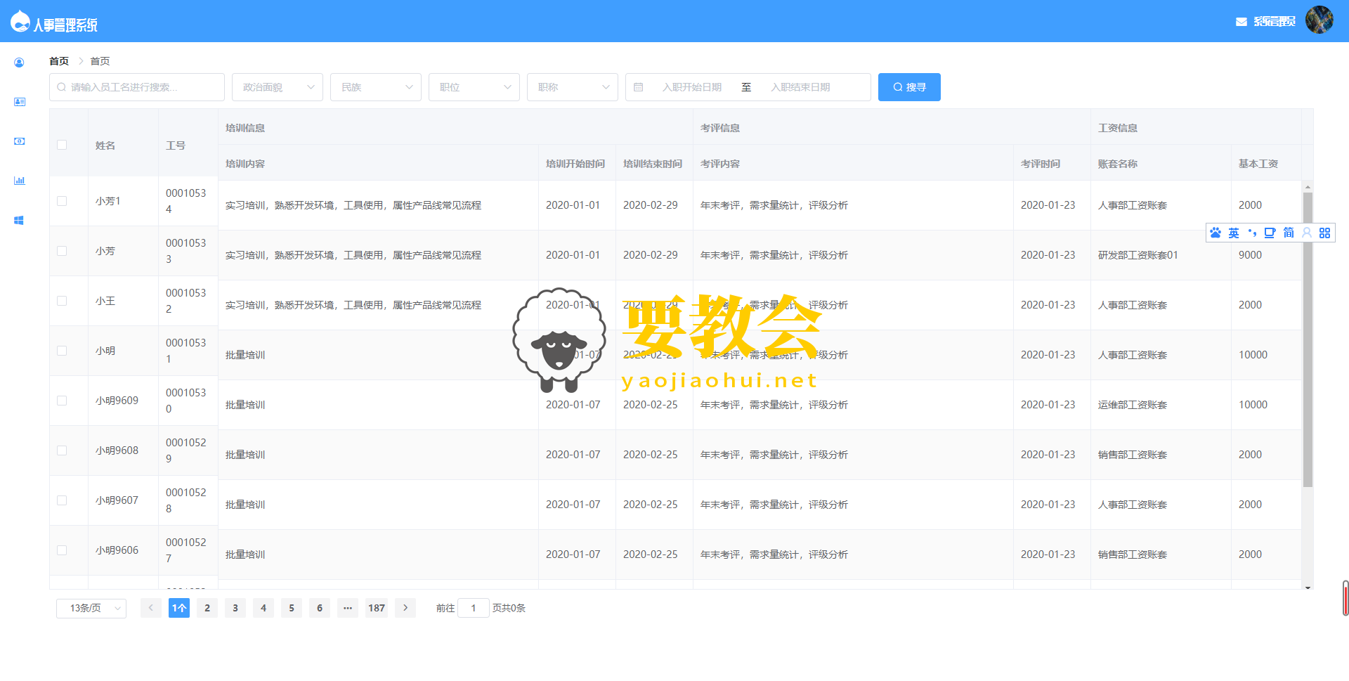 要教会.png