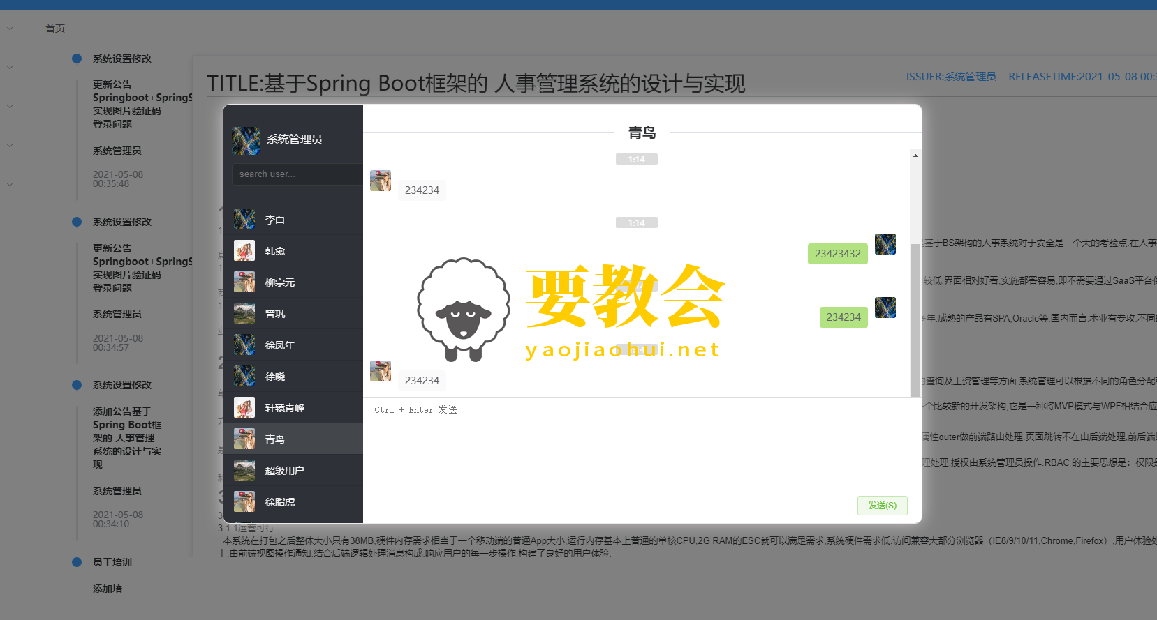 要教会.png