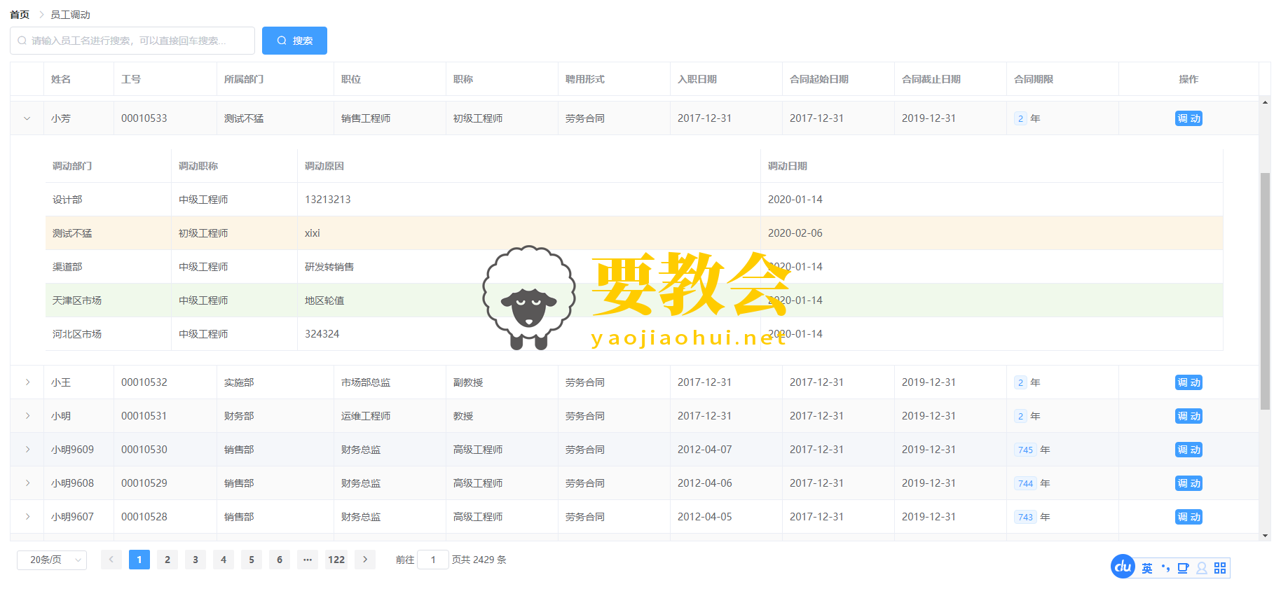 要教会.png