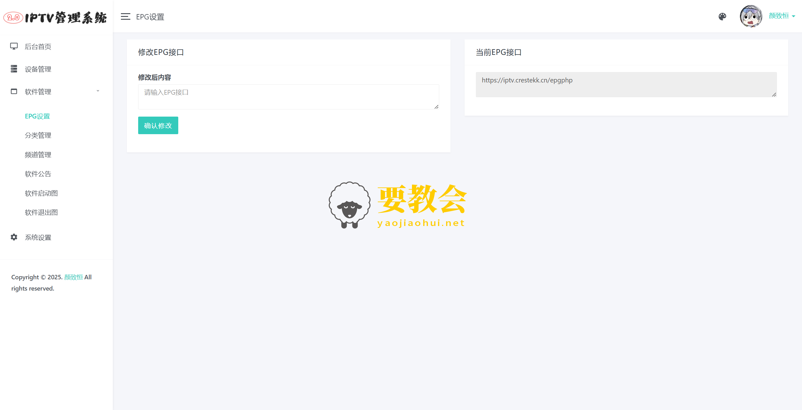 要教会.png