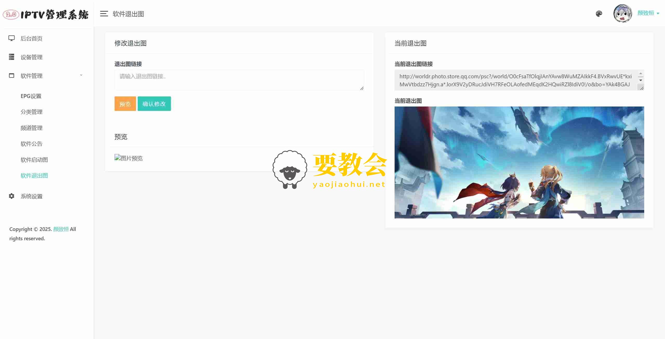 要教会.jpg