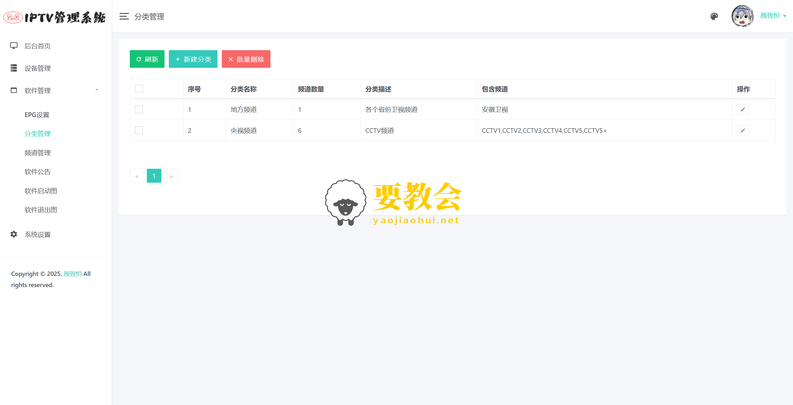 要教会.png