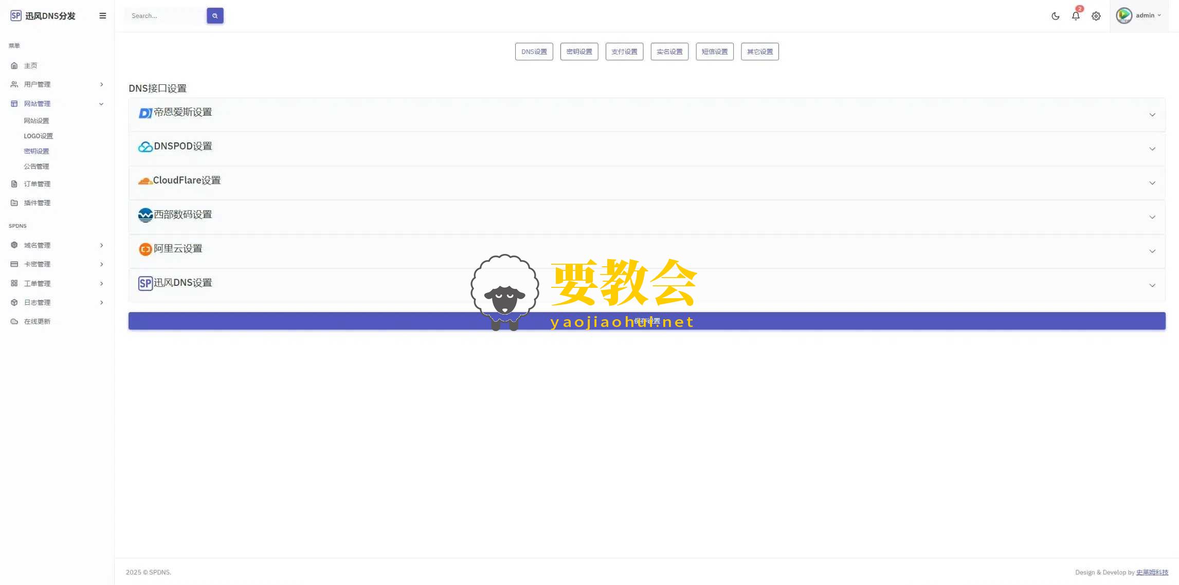 迅风二级域名分发系统程序源码最新开心版