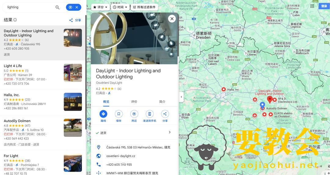 要教会 要教会