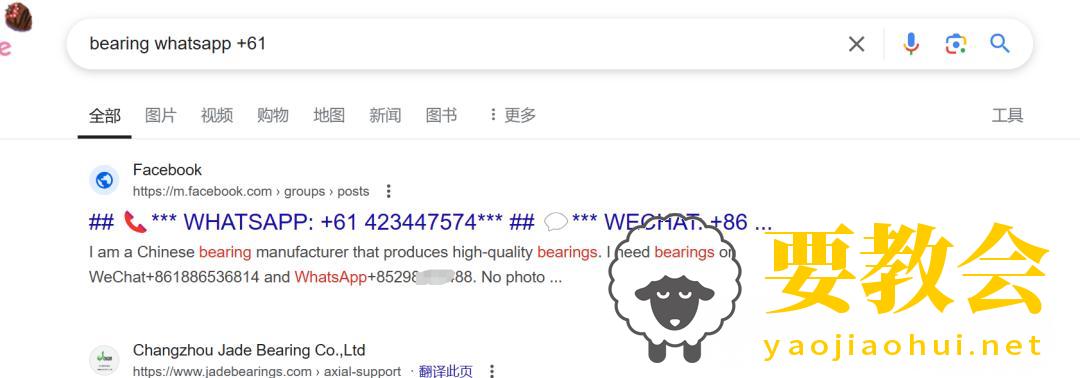 要教会 要教会