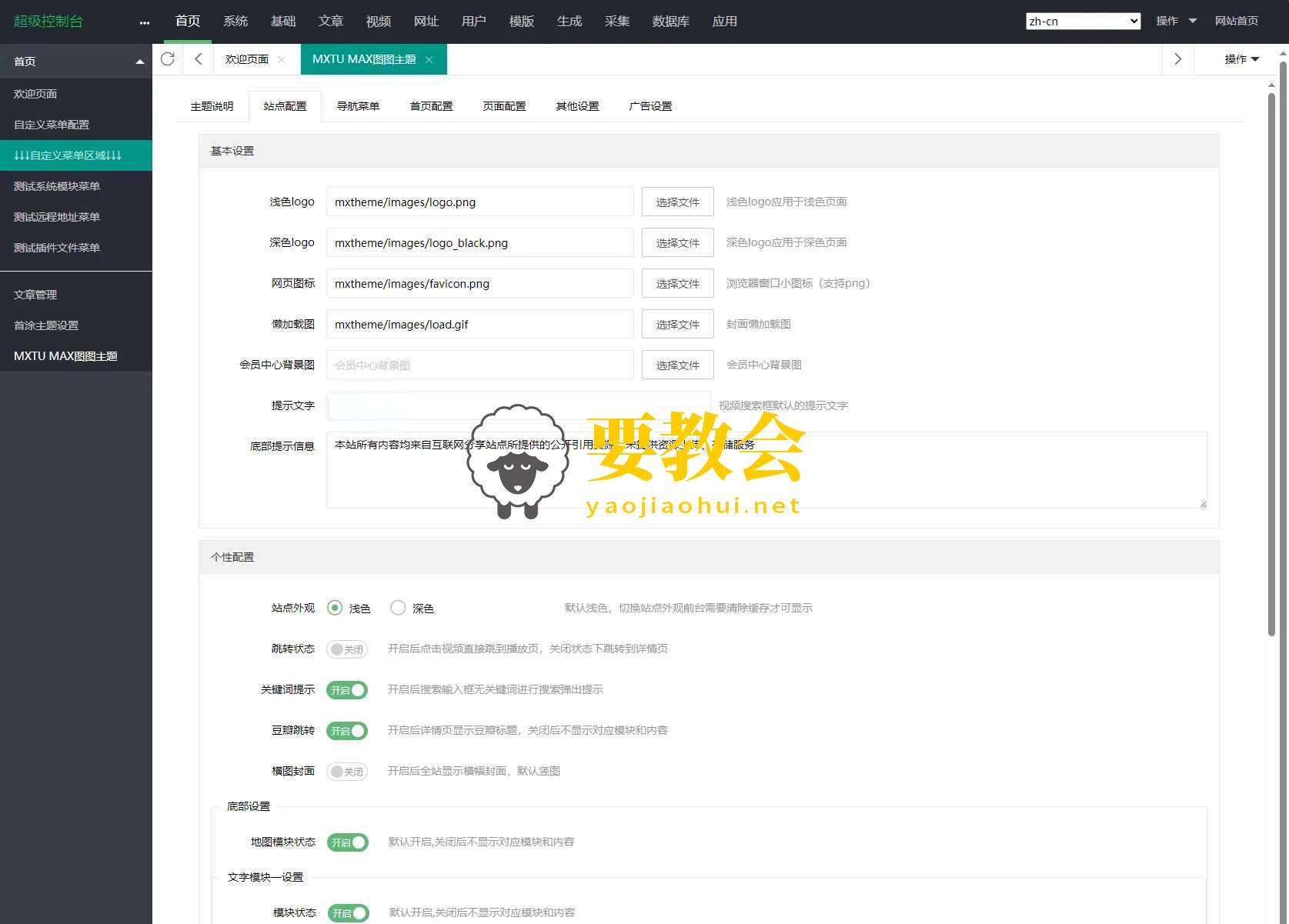 要教会