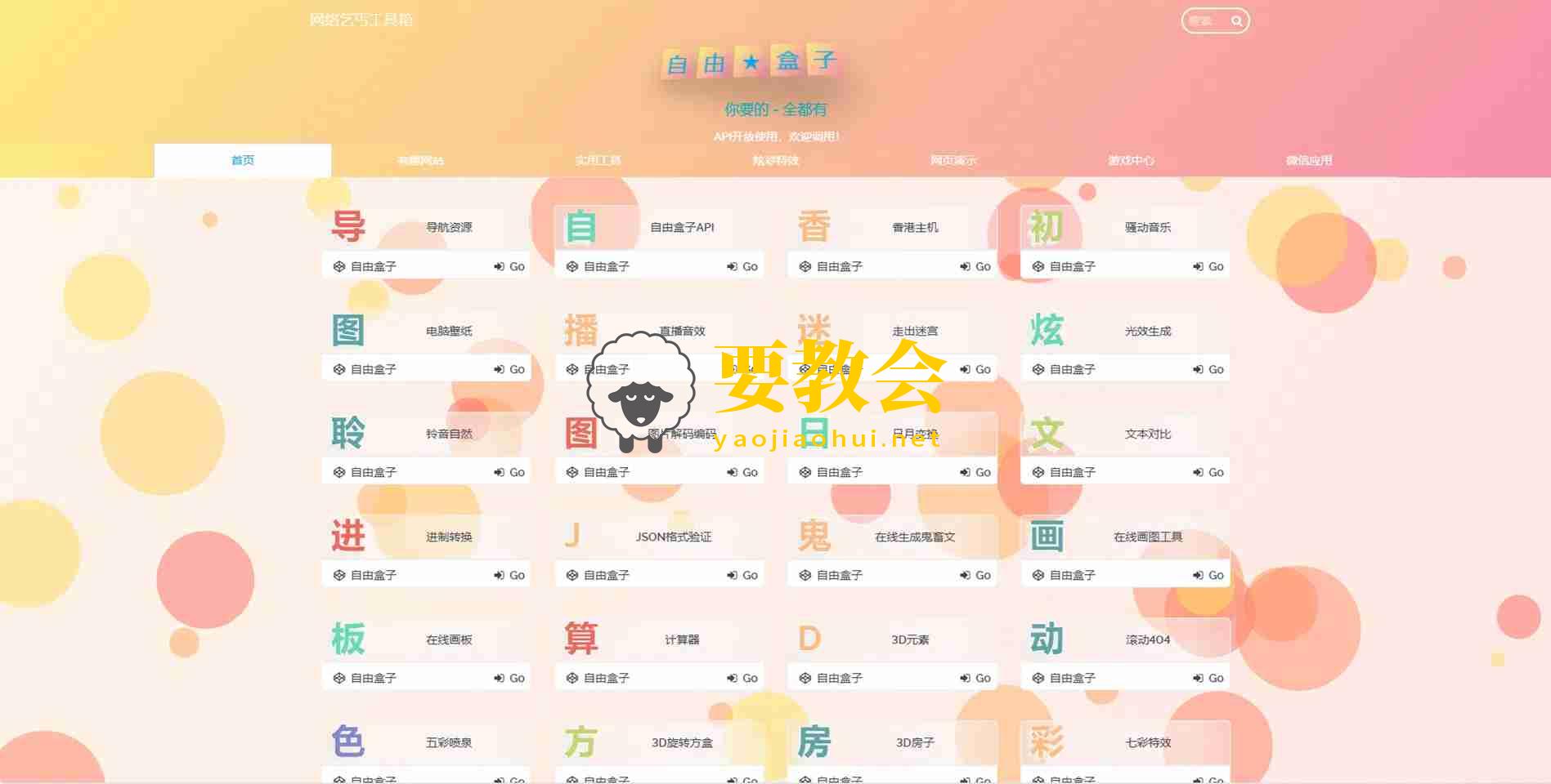 Fastadmin快速搭建导航站和API接口站点系统源码
