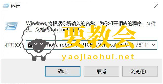 要教会 要教会