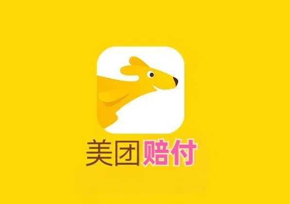 揭秘最新美团SPA团购赔付攻略：一步步拆解给你看