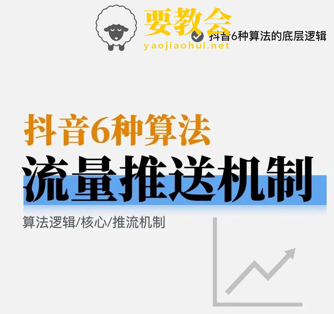 2025年最新版6种抖音算法