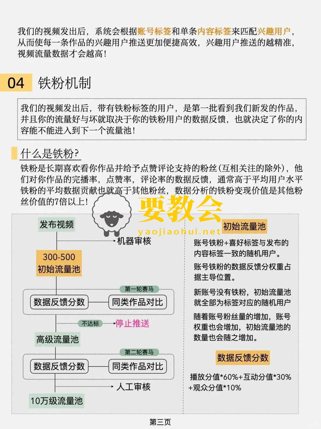 要教会.jpg