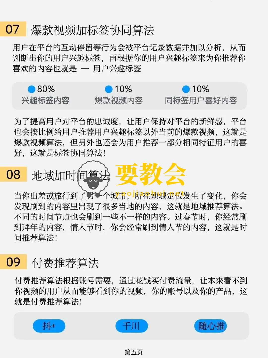 要教会.jpg