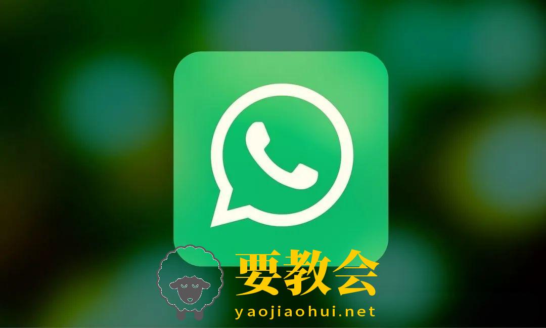 WhatsApp注册收不到验证码？账号被封？3分钟教你搞定！