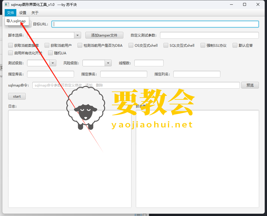 SQLMap可视化工具：sqlmap_gui