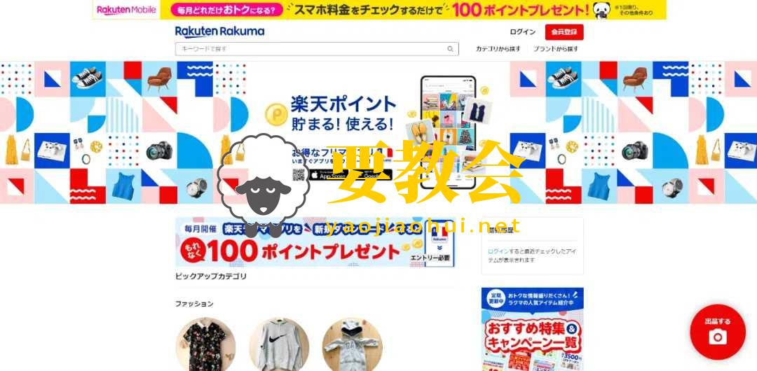 日本二手商品交易平台：Fril