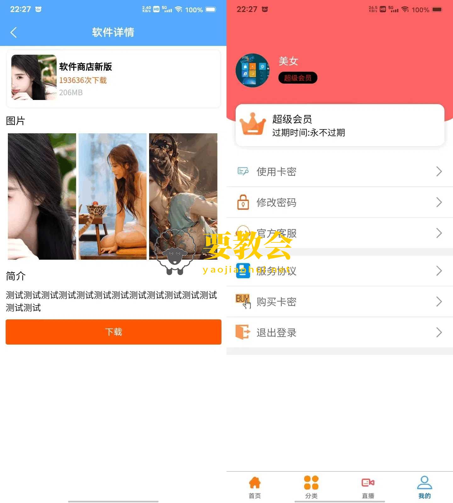 uniapp+vk框架打造的一站式软件库源码程序，含软件商店与直播盒子功能（含S直播）