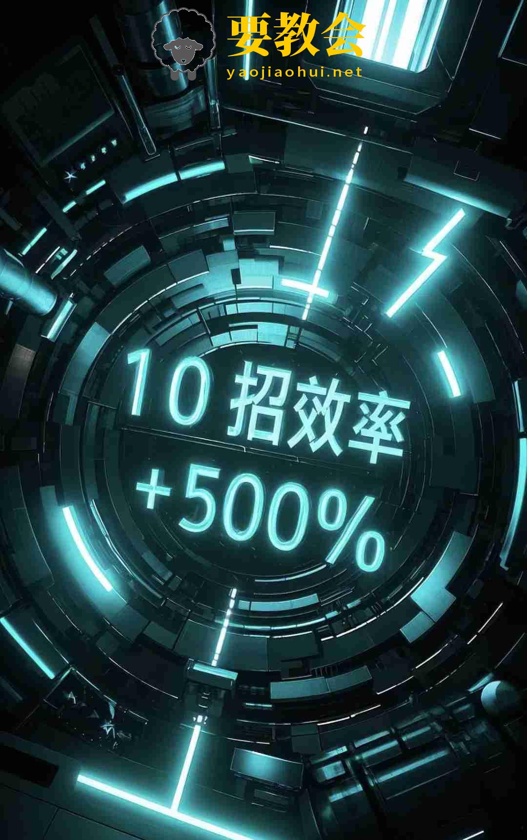 要教会.jpg 要教会.jpg