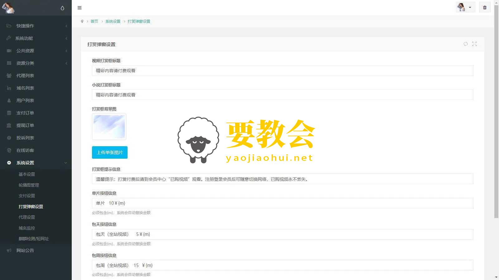 要教会