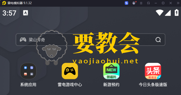 要教会.png