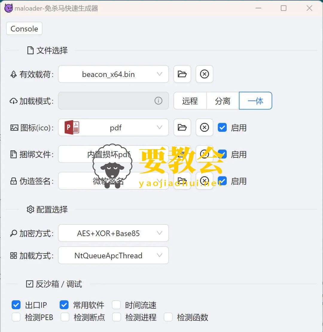 Rust免杀马快速生成工具：MaLoader