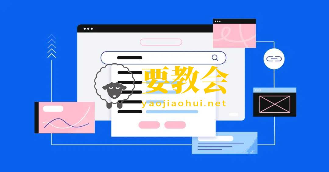 要教会.jpg 要教会.jpg