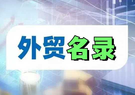 外贸人值得收藏的13个找国外客户的名录网站