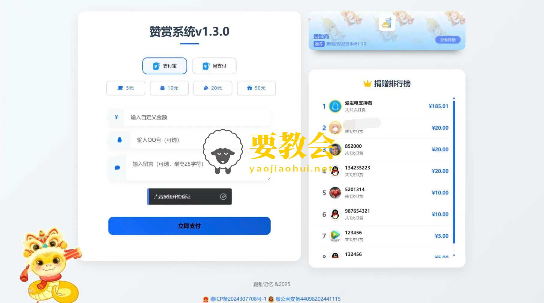 最新UI赞赏打赏系统源码程序v1.3.0 美化版