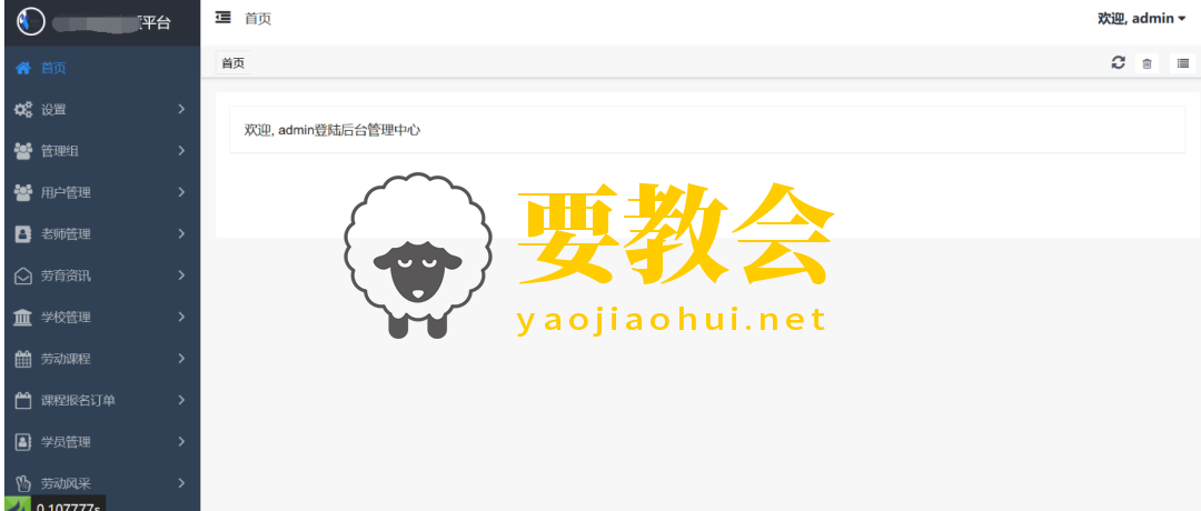 要教会.png