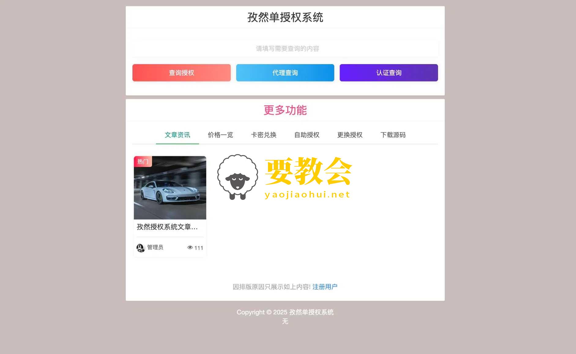 孜然单授权系统V2.0 PHP授权系统程序源码