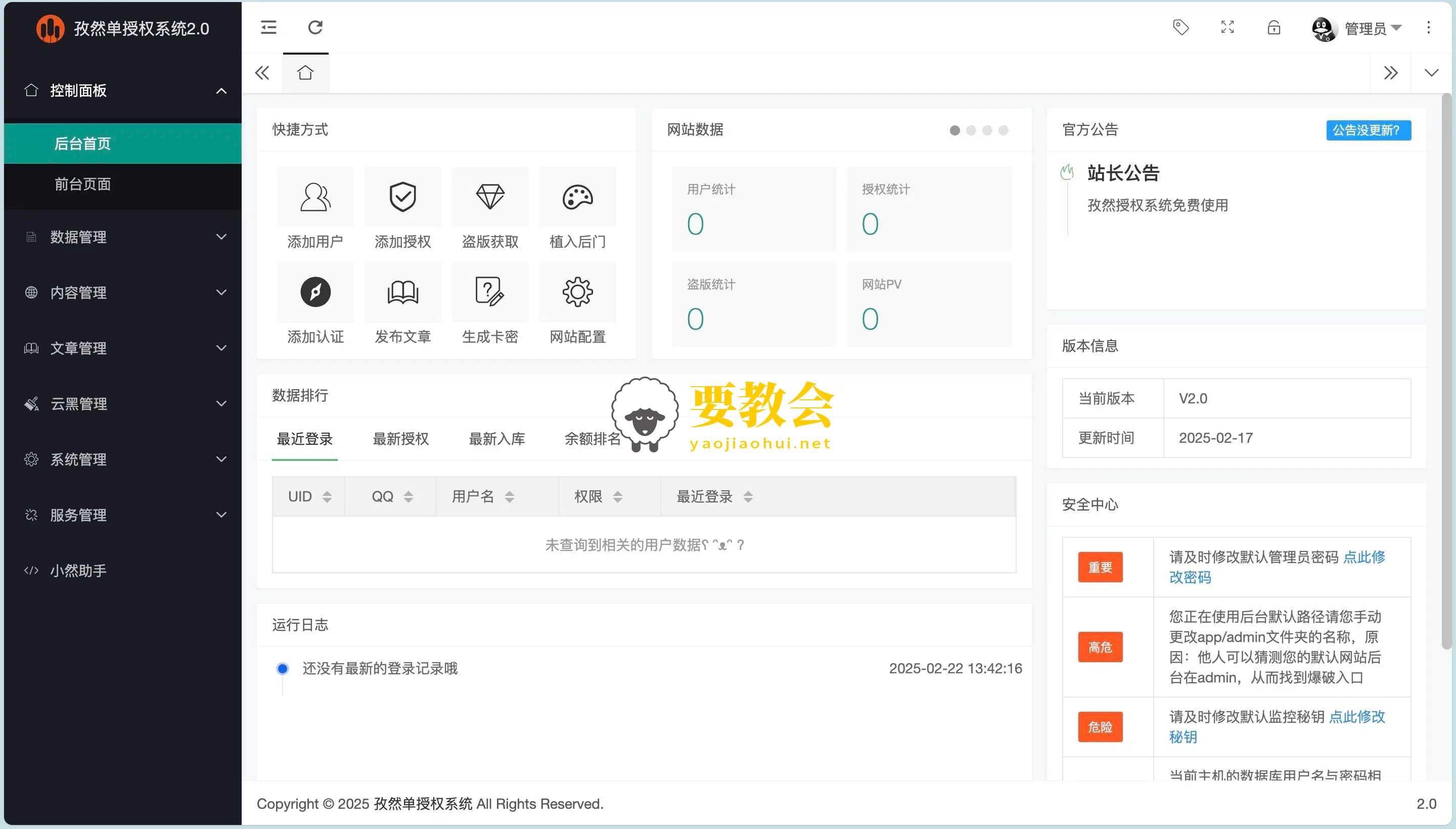 要教会