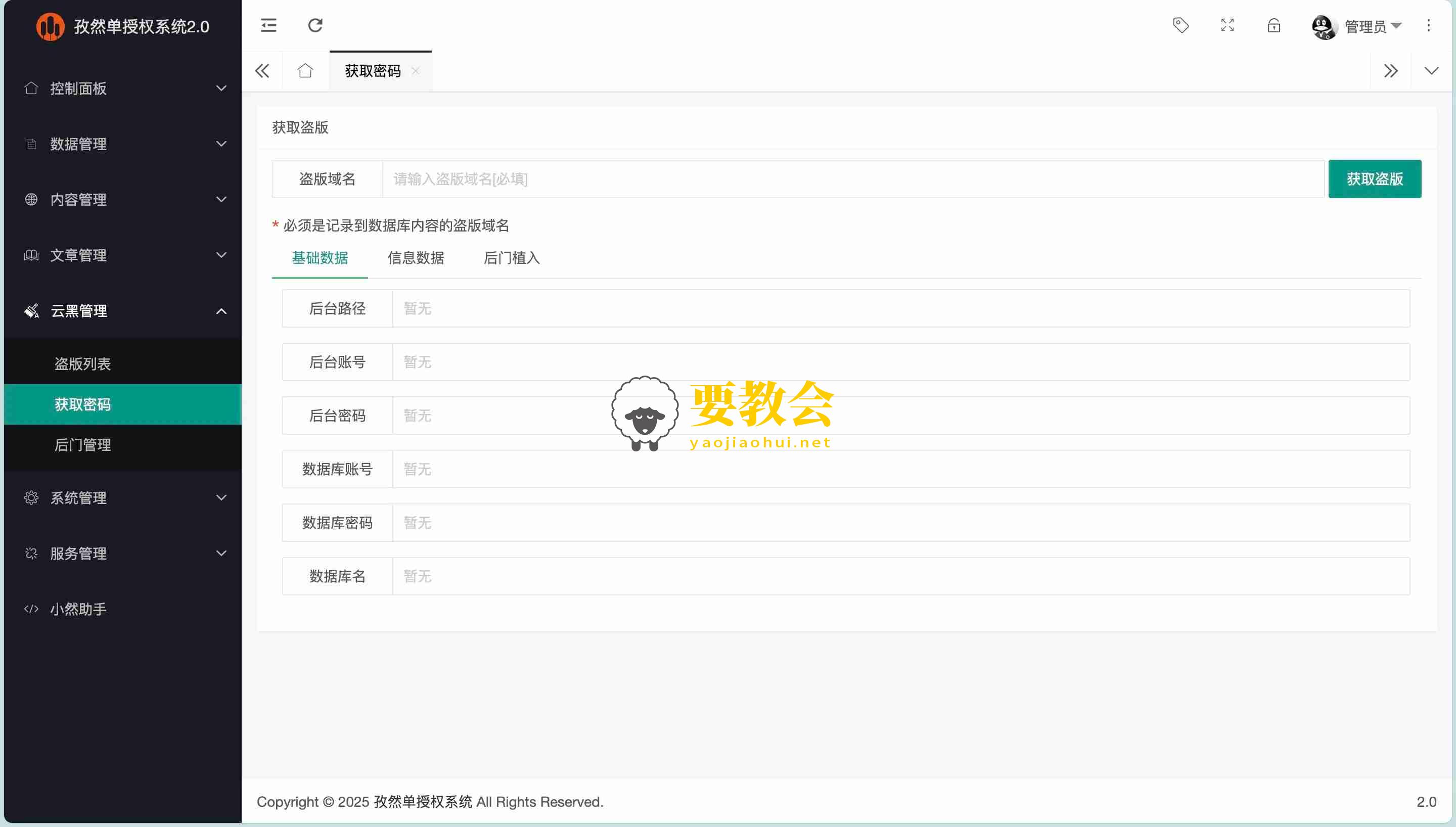 要教会