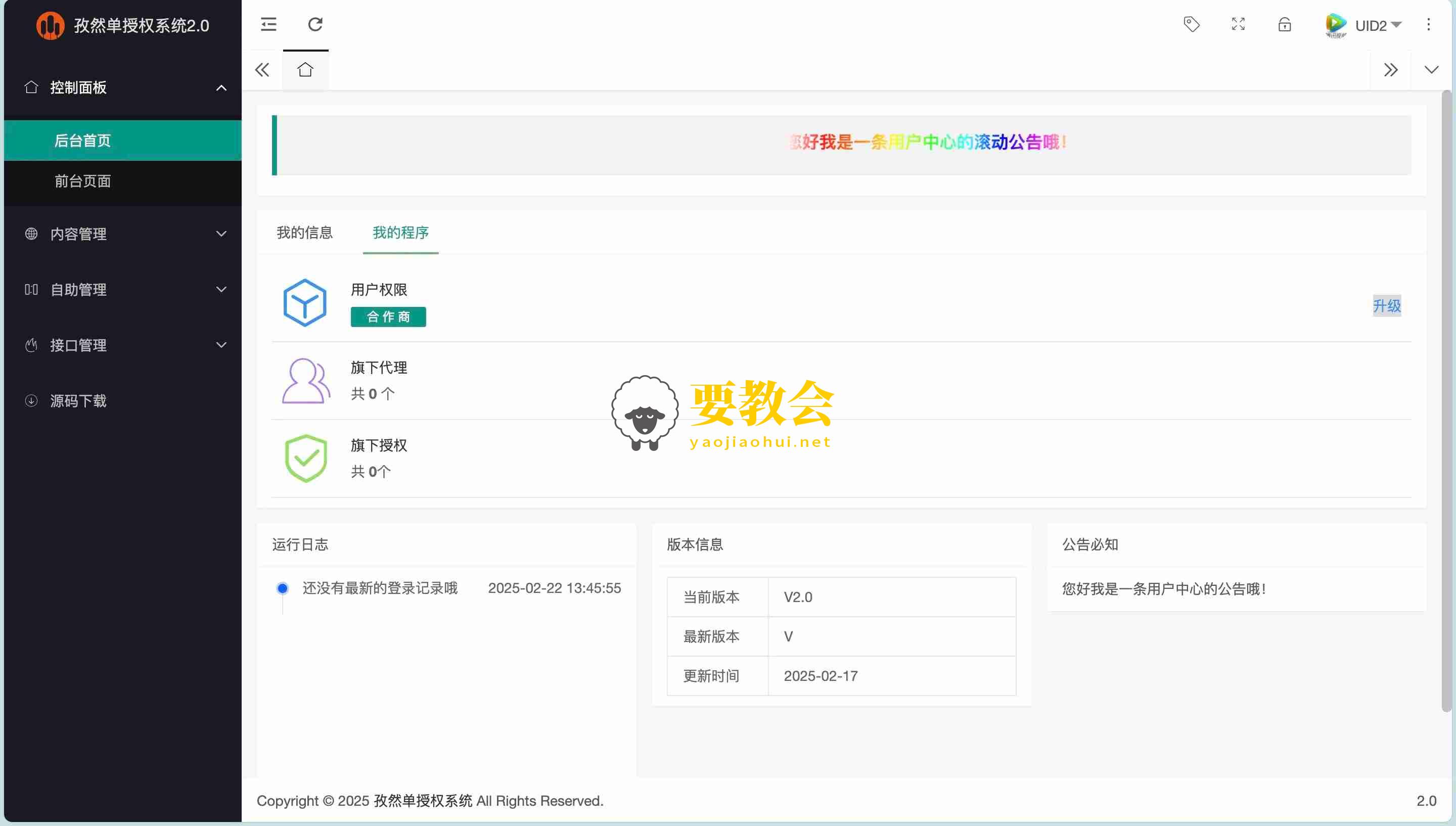 要教会