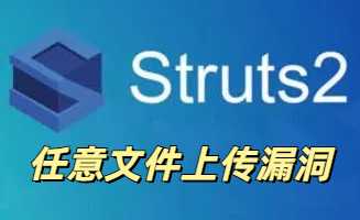 Struts2任意文件上传漏洞S2-067（CVE-2024-53677）