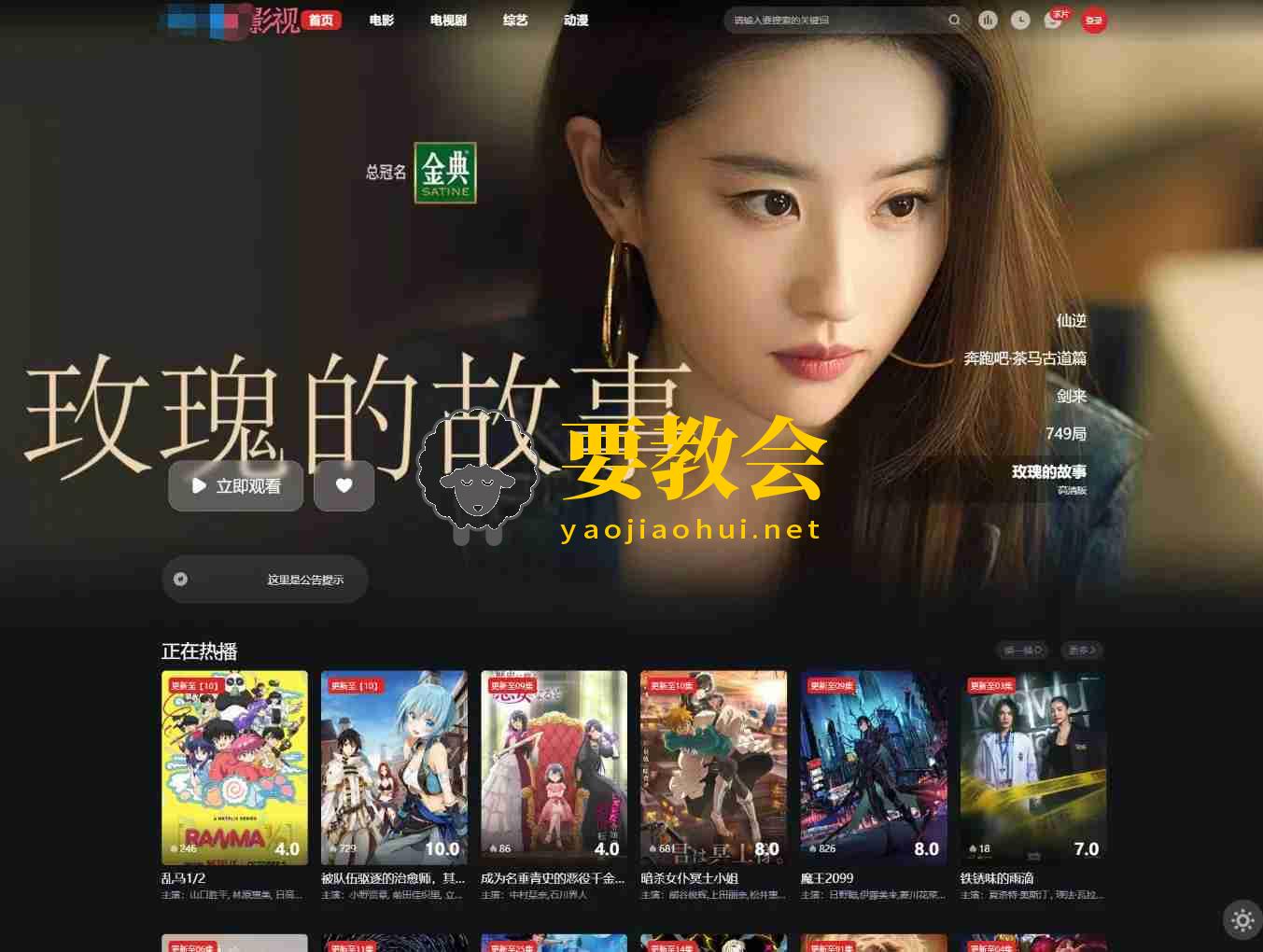 要教会