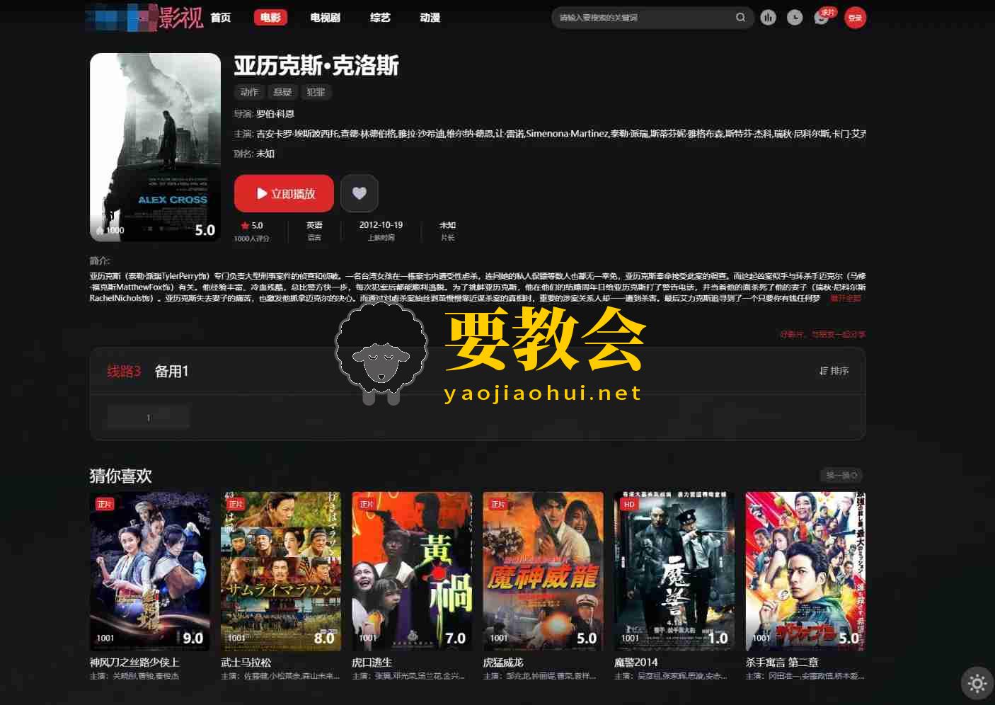 要教会.jpg