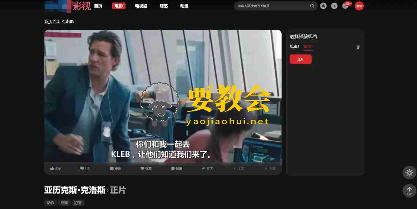 要教会