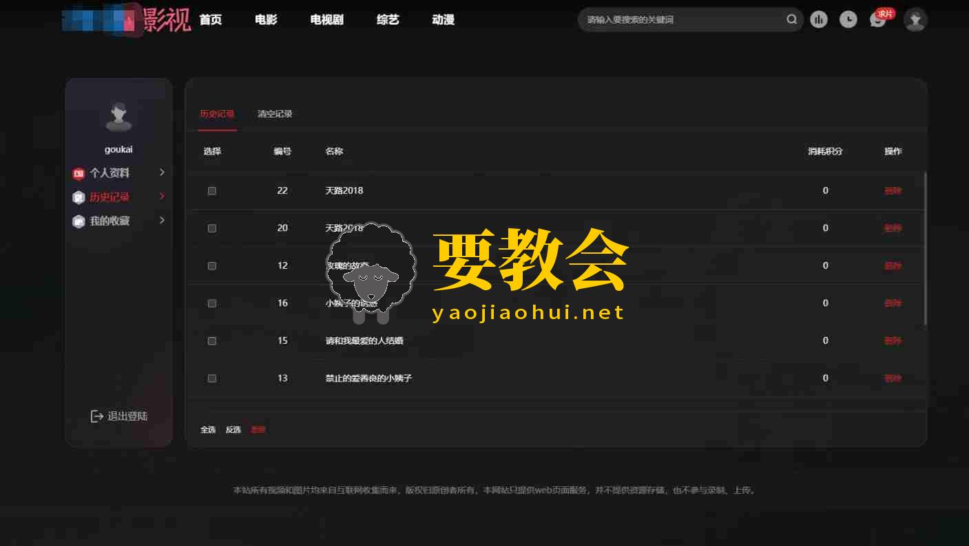 要教会