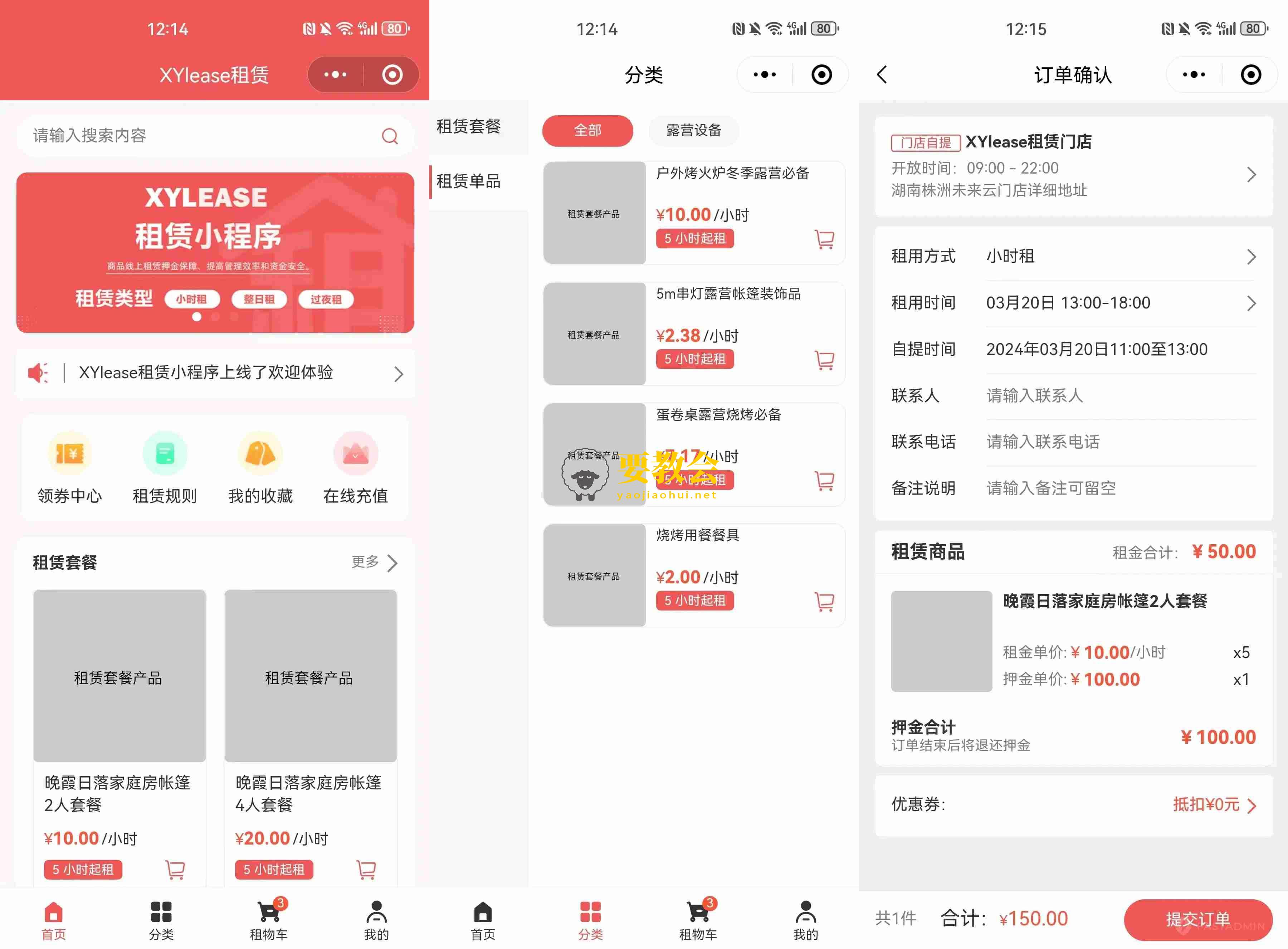 要教会.jpg