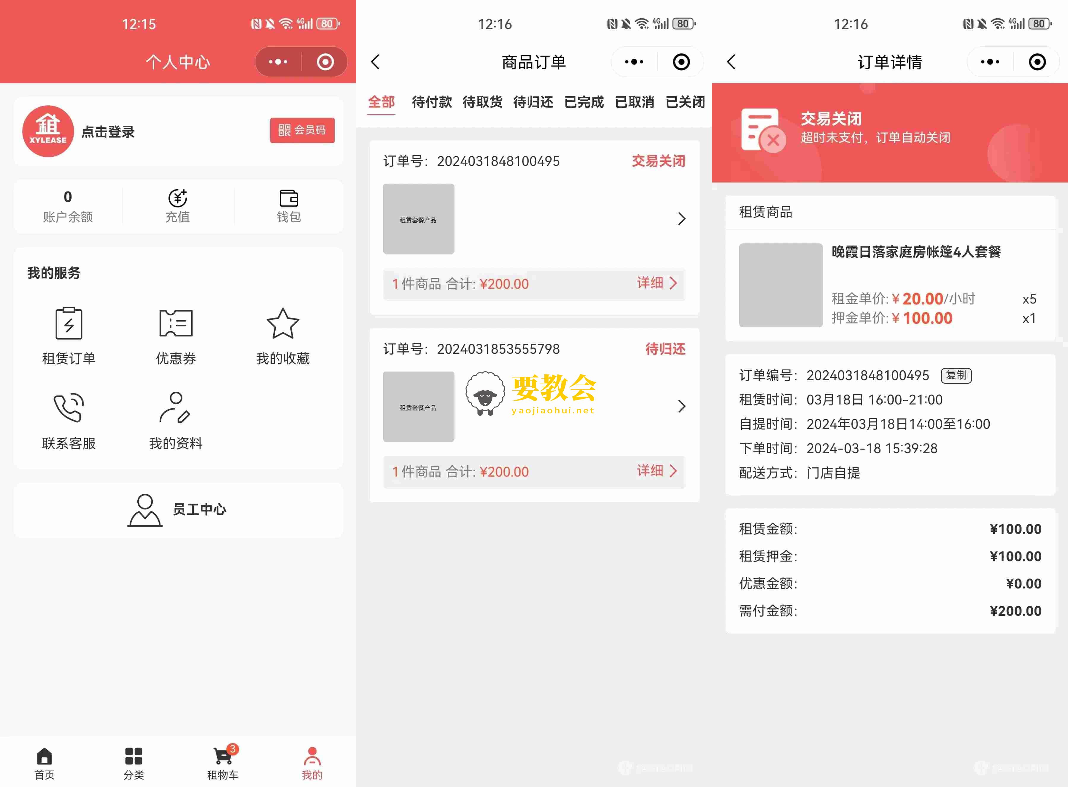 全新租赁小程序系统源码 基于ThinkPHP+UniApp开发的租赁商城小程序