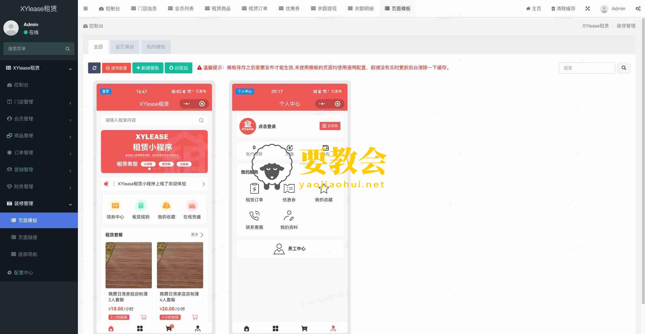 要教会.jpg