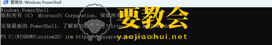 要教会.png 要教会.png