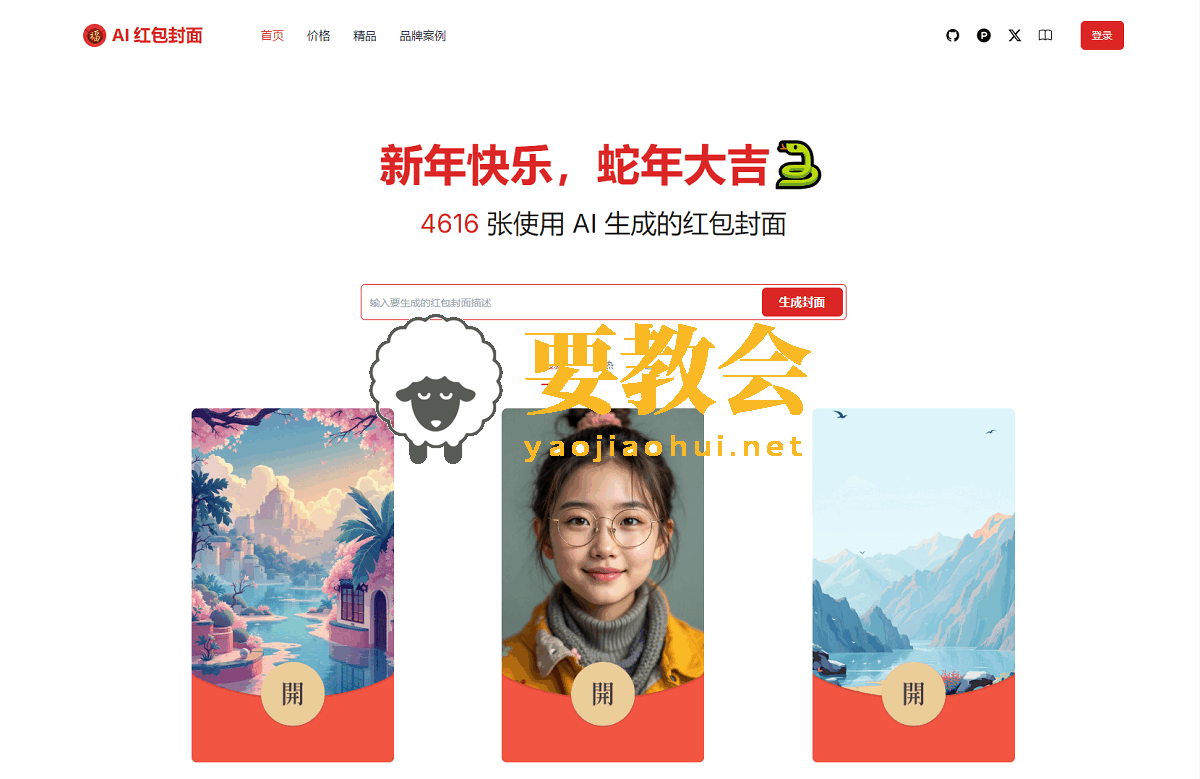 要教会.png