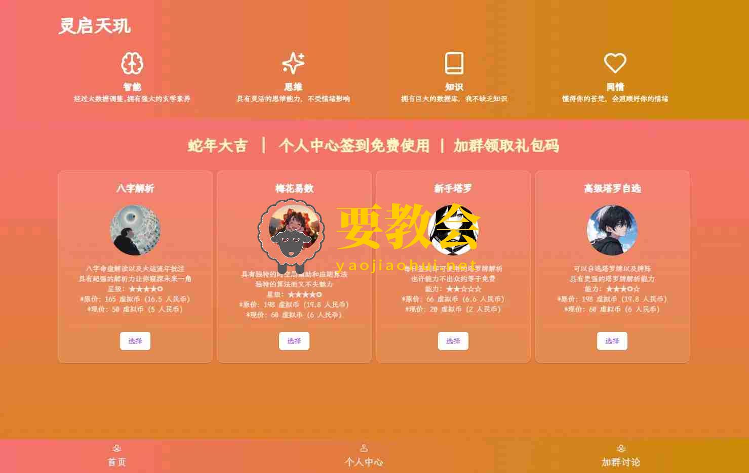 全新AI占卜算卦解卦命理系统程序源码