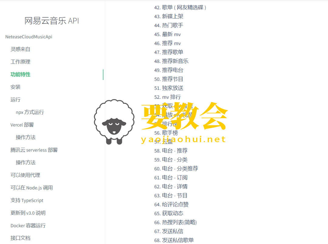 要教会.png 要教会.png